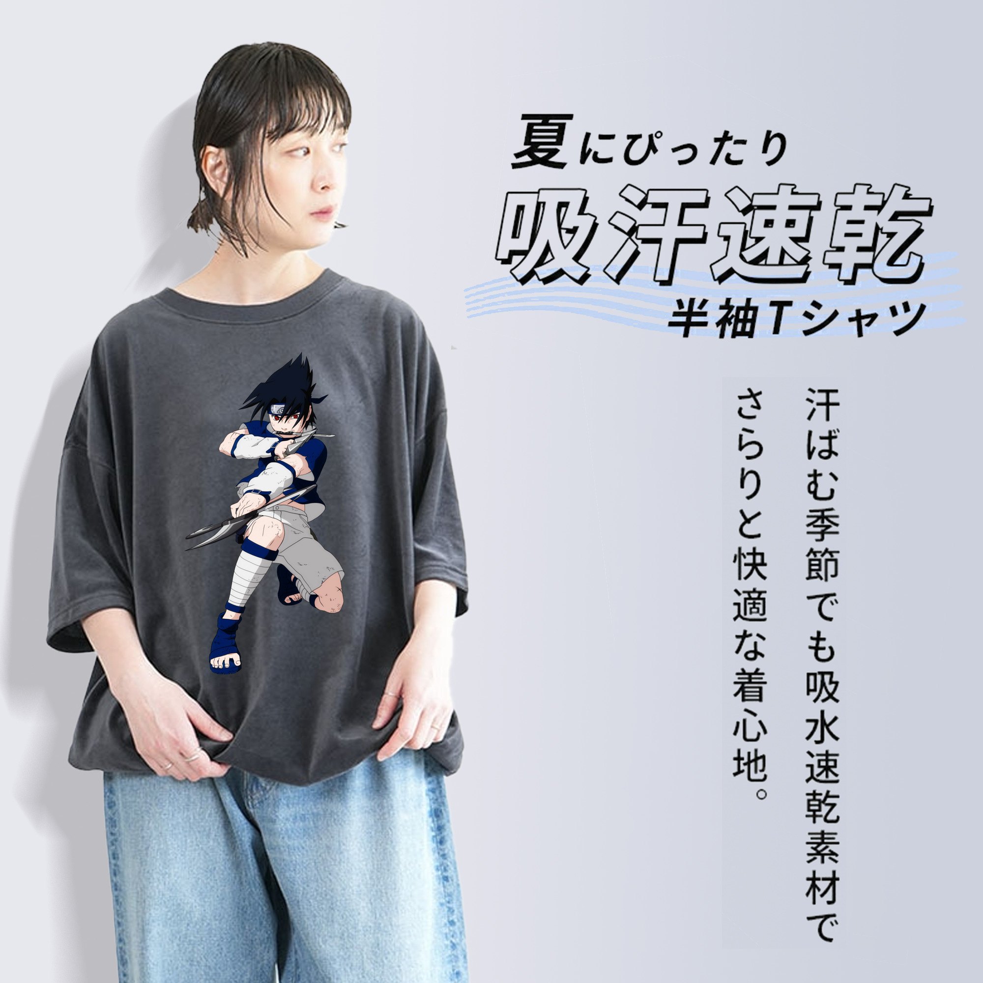 NARUTO -ナルト- うちは サスケ Uchiha Sasuke 綿100% ヴィンテージ風 半袖Tシャツ（フロントプリント）