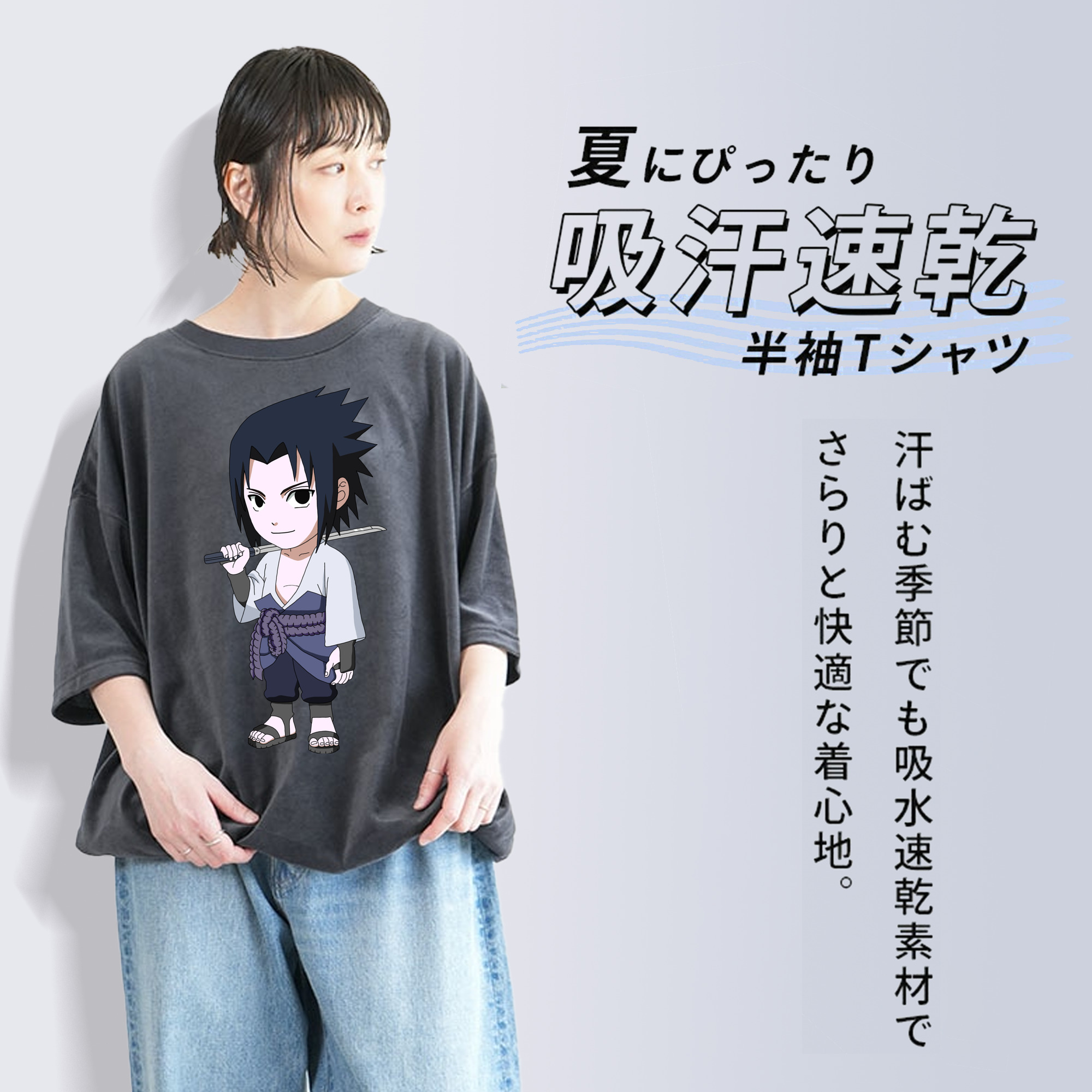 NARUTO -ナルト- うちは サスケ Uchiha Sasuke 綿100% ヴィンテージ風 半袖Tシャツ（フロントプリント）
