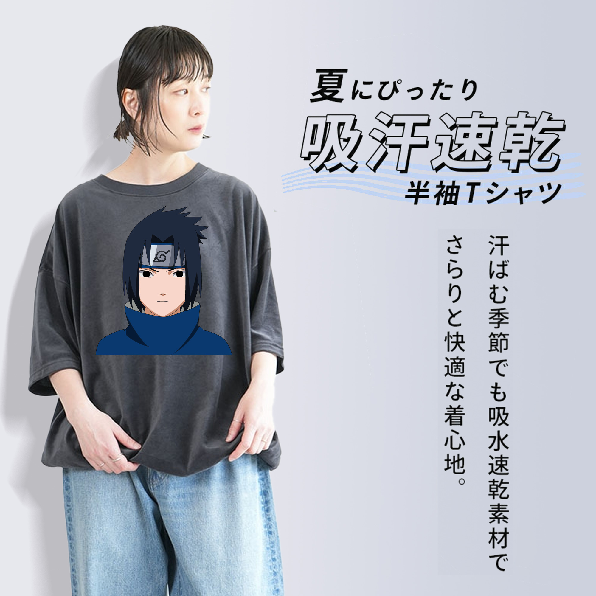NARUTO -ナルト- うちは サスケ Uchiha Sasuke 綿100% ヴィンテージ風 半袖Tシャツ（フロントプリント）