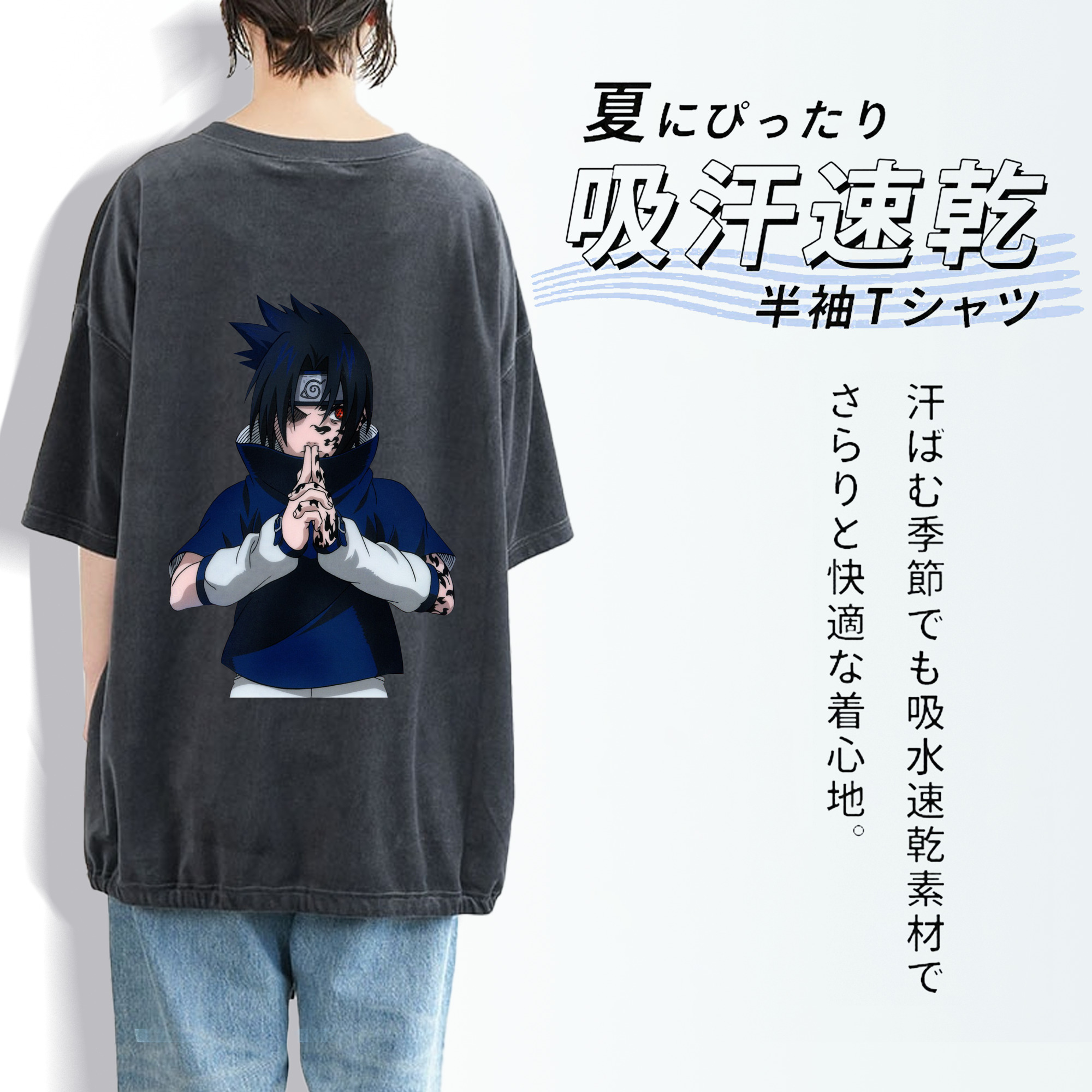 NARUTO -ナルト- うちは サスケ Uchiha Sasuke 綿100% ヴィンテージ風 半袖Tシャツ（背面プリント）