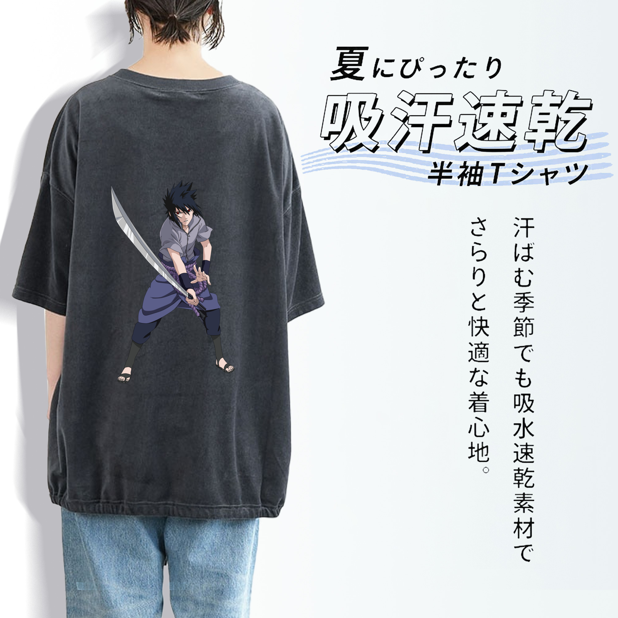 NARUTO -ナルト- うちは サスケ Uchiha Sasuke 綿100% ヴィンテージ風 半袖Tシャツ（背面プリント）