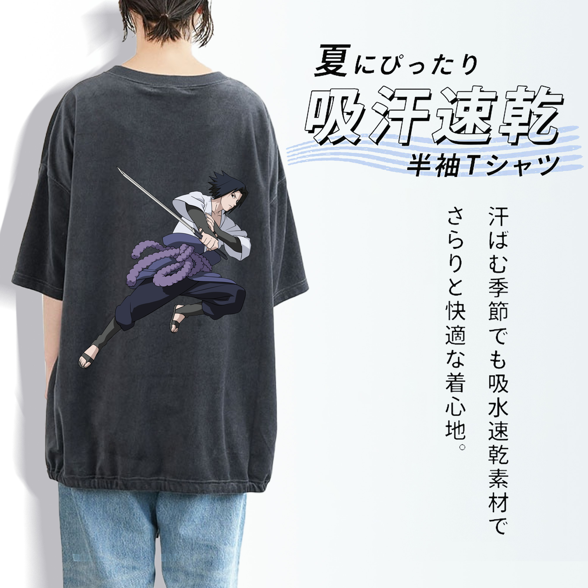 NARUTO -ナルト- うちは サスケ Uchiha Sasuke 綿100% ヴィンテージ風 半袖Tシャツ（背面プリント）
