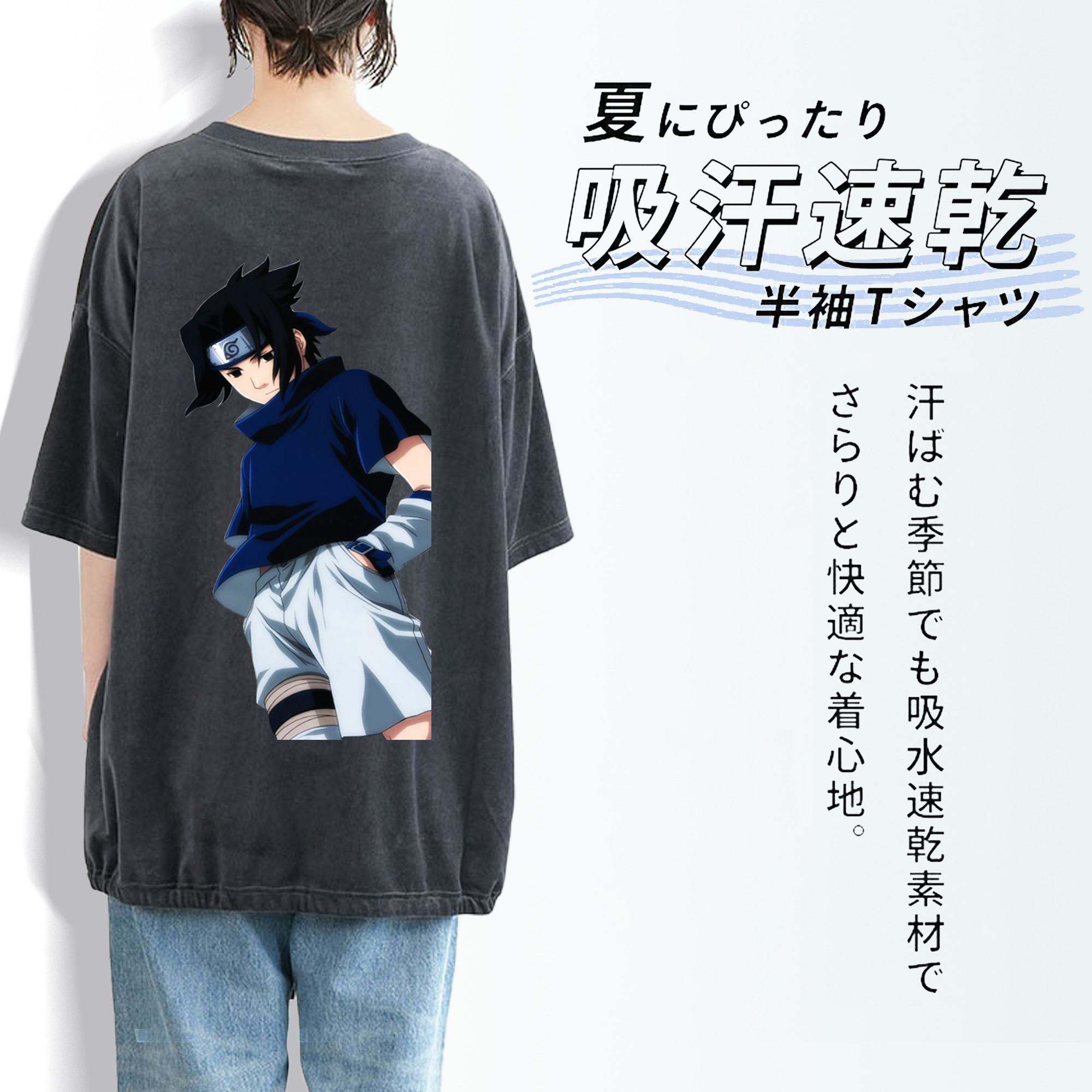 NARUTO -ナルト- うちは サスケ Uchiha Sasuke 綿100% ヴィンテージ風 半袖Tシャツ（背面プリント）