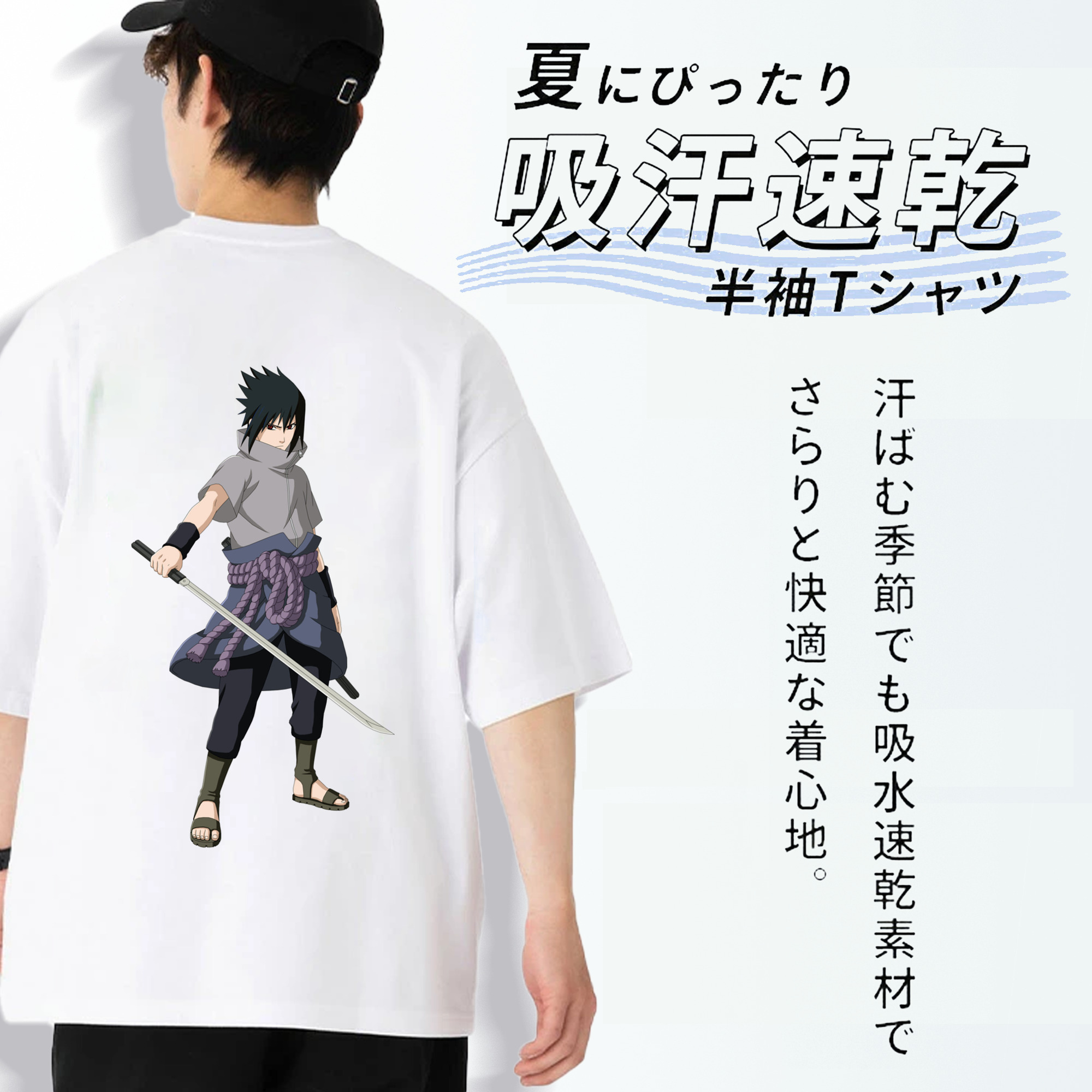 NARUTO -ナルト- うちは サスケ Uchiha Sasuke 綿100％ メンズ半袖Tシャツ（バックプリント） 通気性