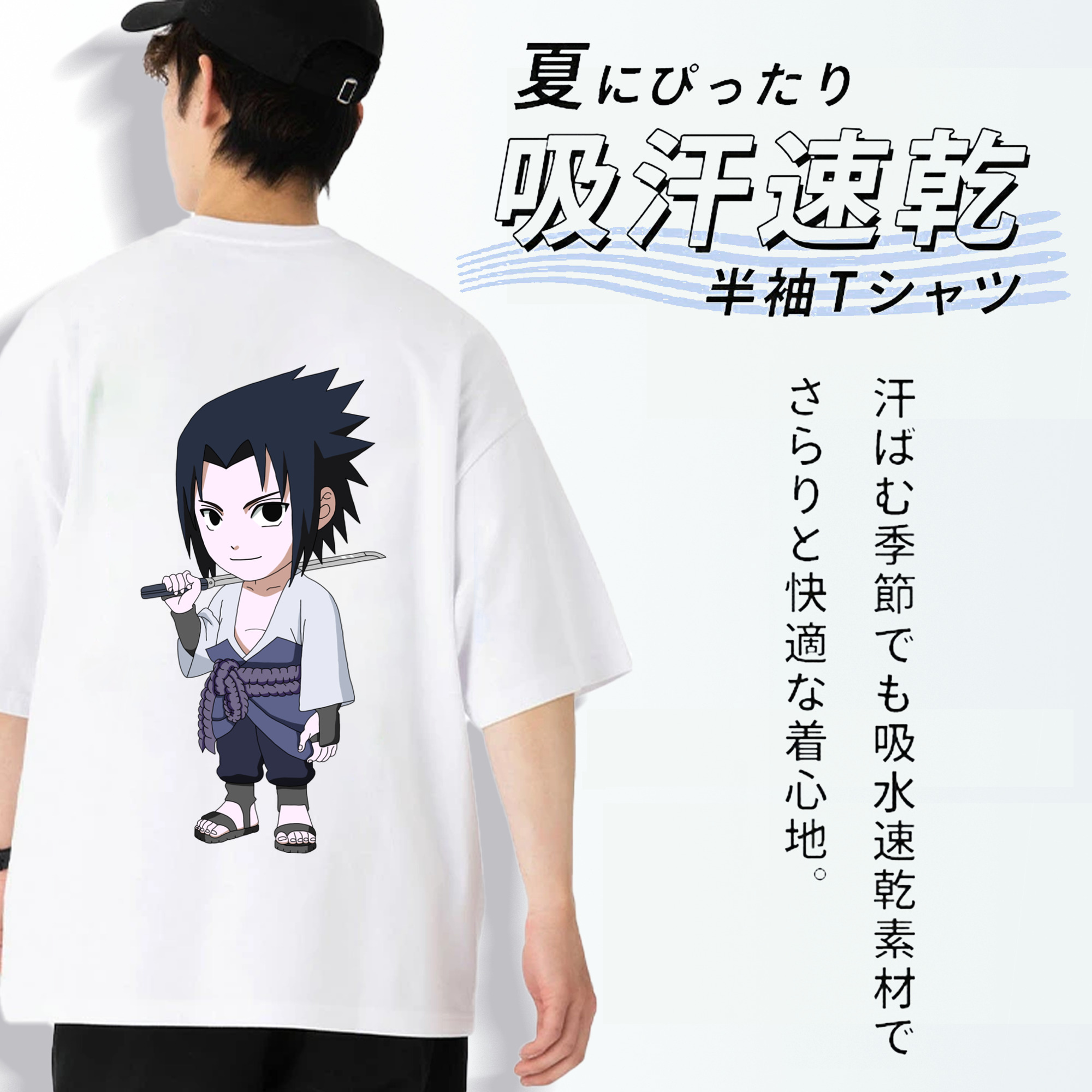NARUTO -ナルト- うちは サスケ Uchiha Sasuke 綿100％ メンズ半袖Tシャツ（バックプリント） 通気性
