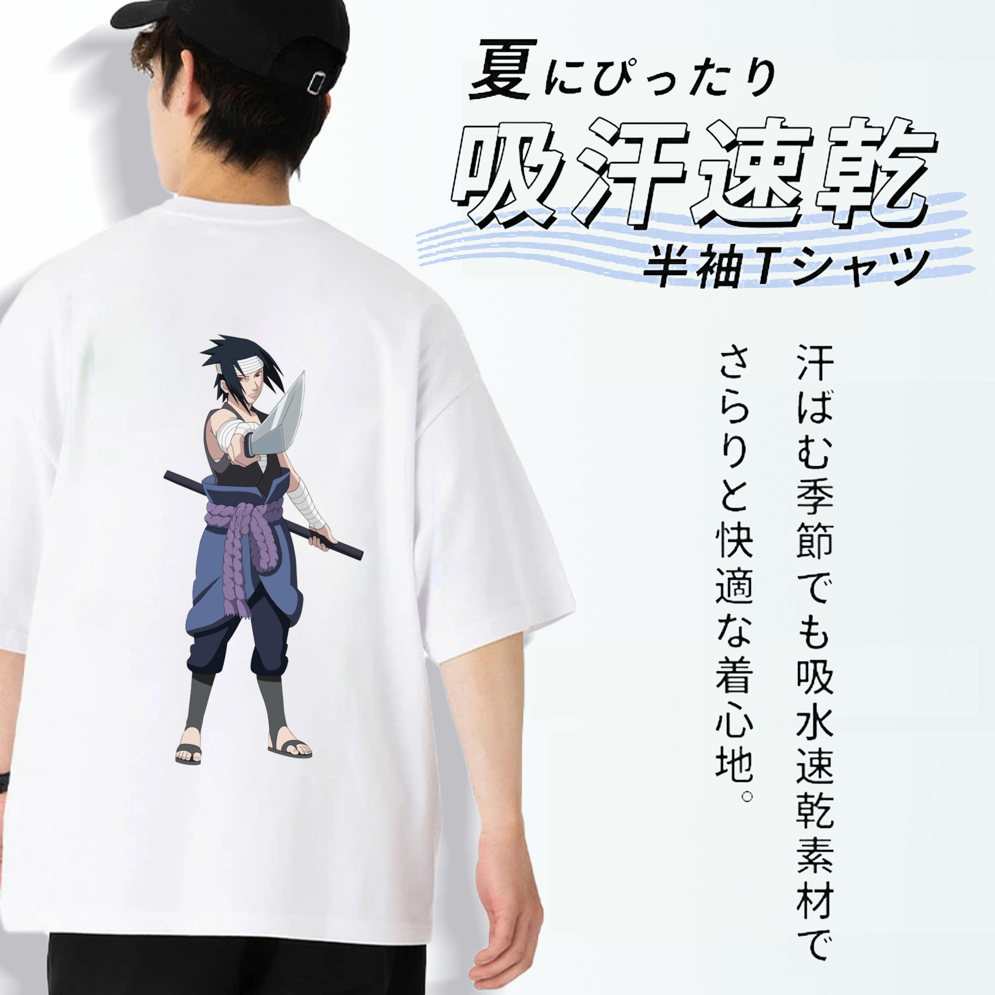 NARUTO -ナルト- うちは サスケ Uchiha Sasuke 綿100％ メンズ半袖Tシャツ（バックプリント） 通気性