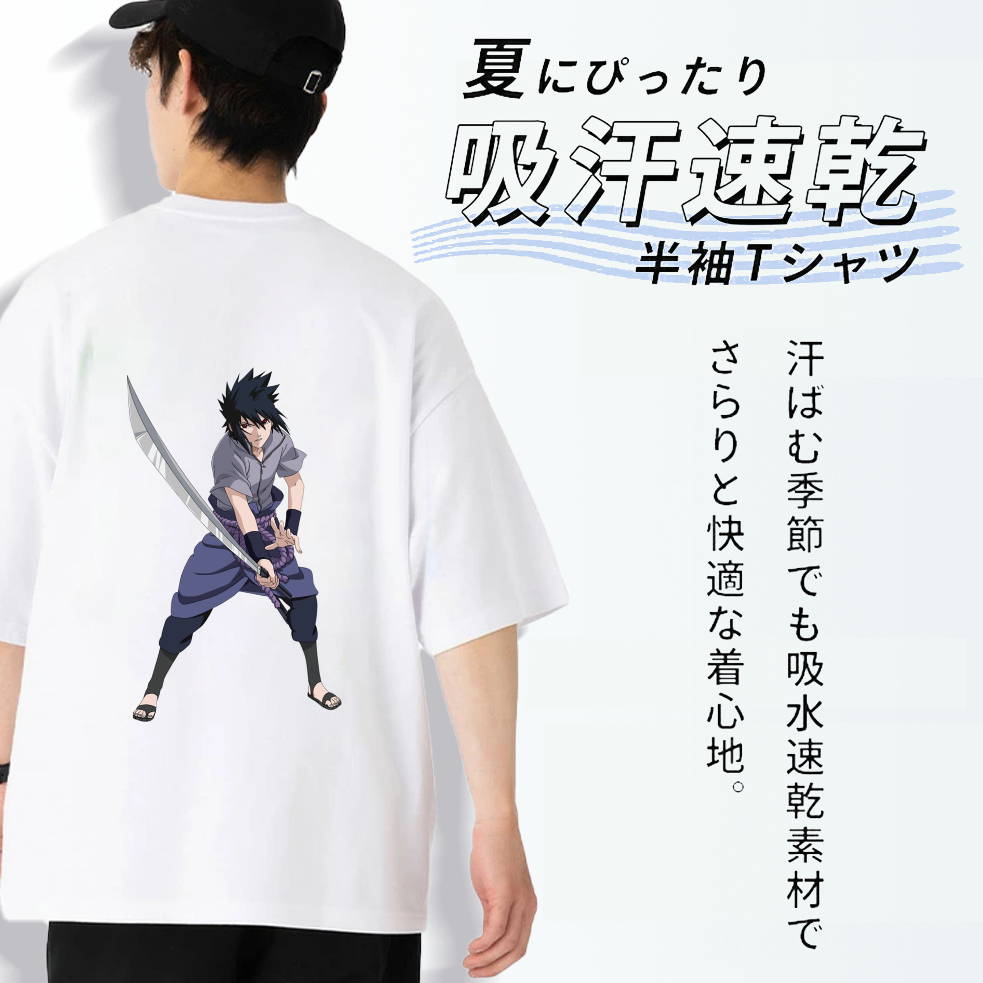 NARUTO -ナルト- うちは サスケ Uchiha Sasuke 綿100％ メンズ半袖Tシャツ（バックプリント） 通気性
