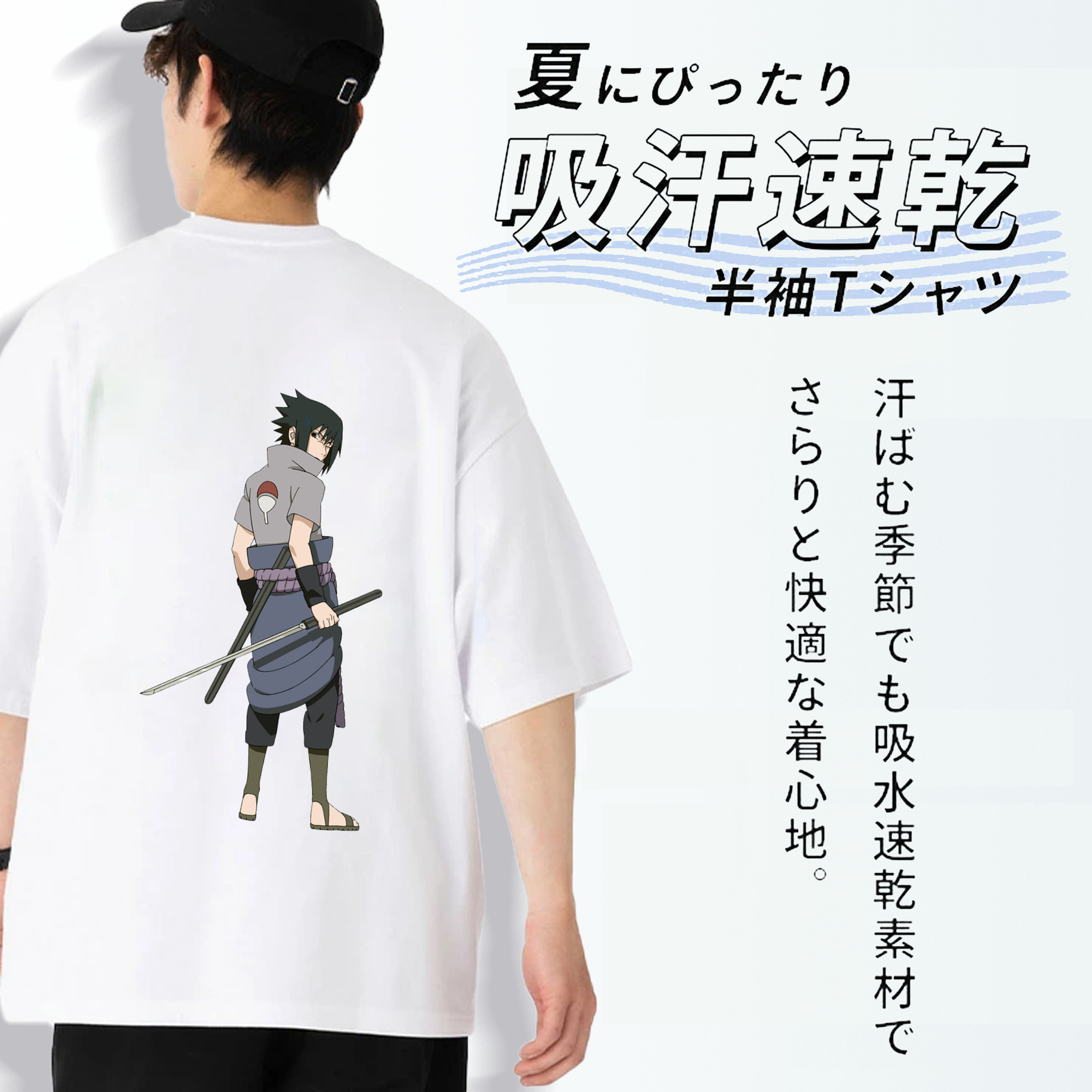 NARUTO -ナルト- うちは サスケ Uchiha Sasuke 綿100％ メンズ半袖Tシャツ（バックプリント） 通気性