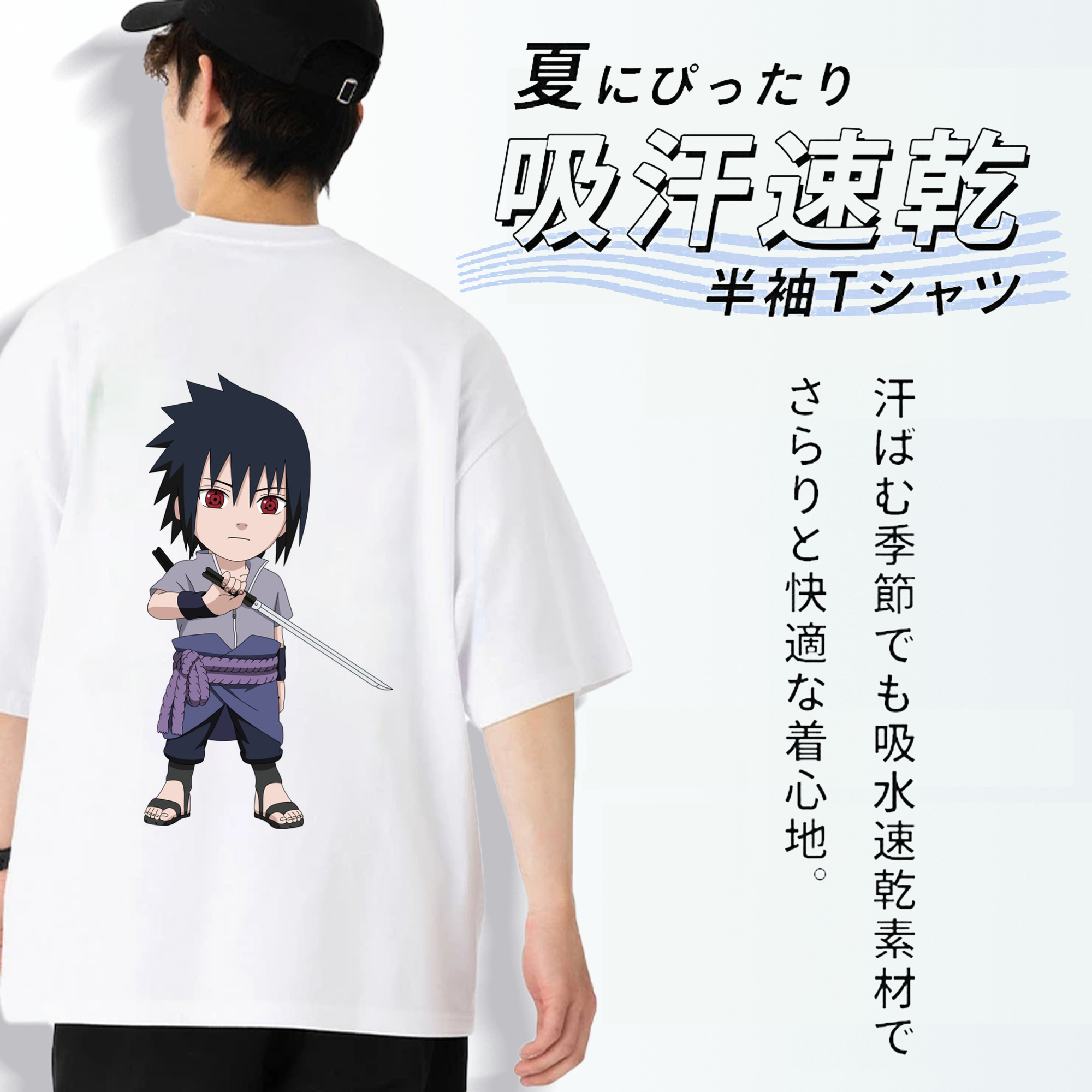 NARUTO -ナルト- うちは サスケ Uchiha Sasuke 綿100％ メンズ半袖Tシャツ（バックプリント） 通気性