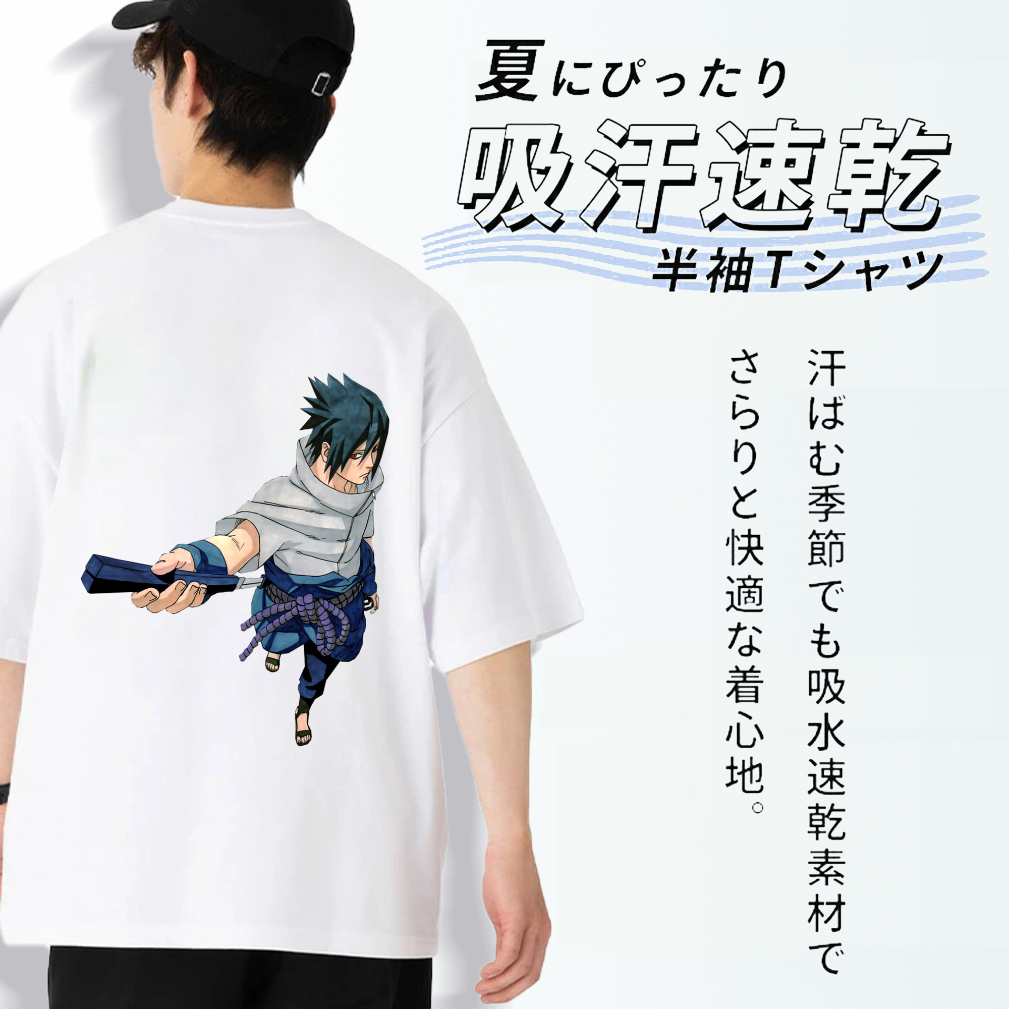 NARUTO -ナルト- うちは サスケ Uchiha Sasuke 綿100％ メンズ半袖Tシャツ（バックプリント） 通気性