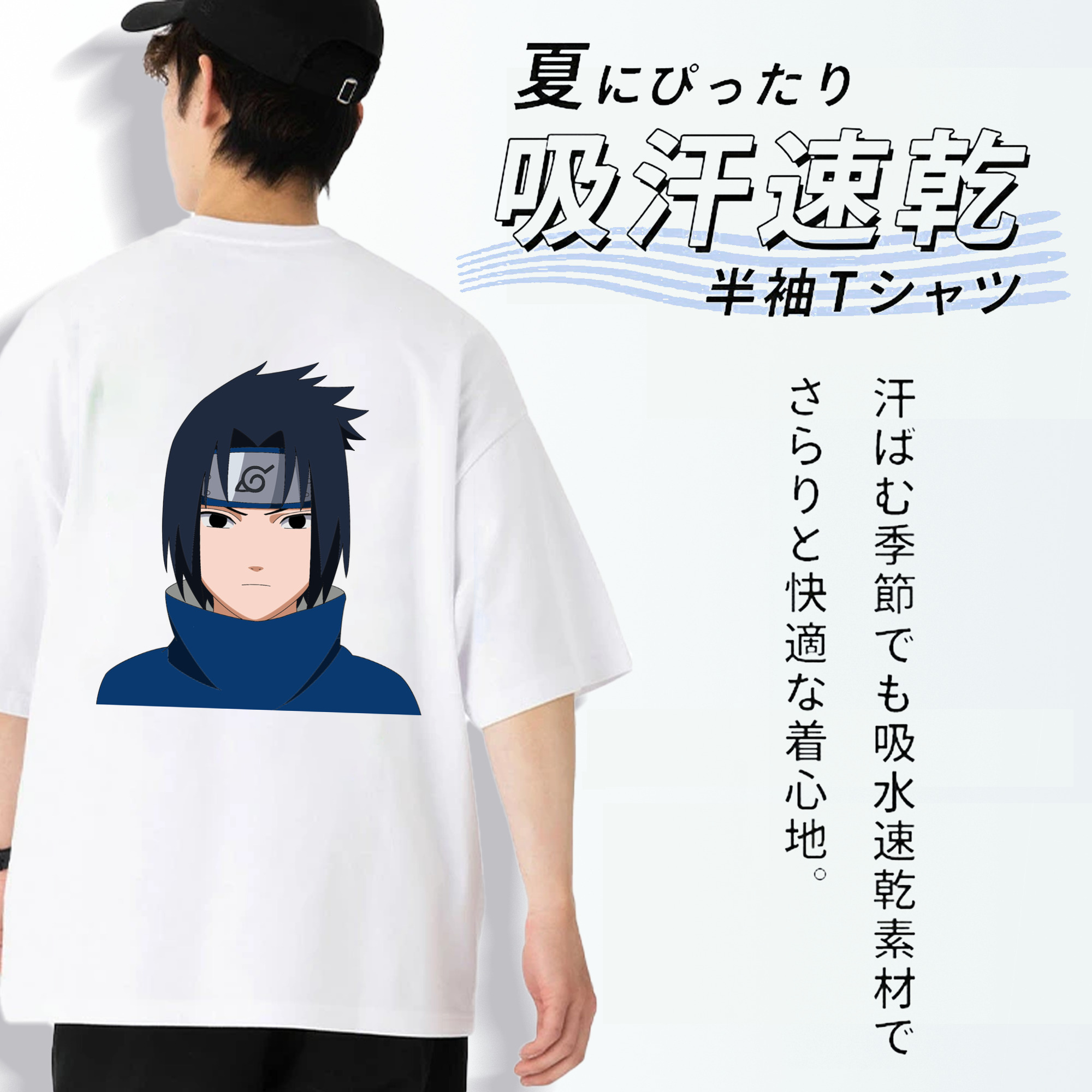 NARUTO -ナルト- うちは サスケ Uchiha Sasuke 綿100％ メンズ半袖Tシャツ（バックプリント） 通気性